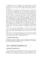 [국제통상정책] 신보호무역주의의 한계-4