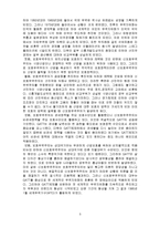 [국제통상정책] 신보호무역주의의 한계-5