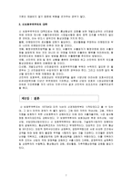 [국제통상정책] 신보호무역주의의 한계-7