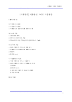 [통신] 이동통신 3세대 및 3.5세대 기술동향-1