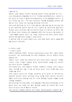 [통신] 이동통신 3세대 및 3.5세대 기술동향-2