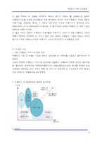 [통신] 이동통신 3세대 및 3.5세대 기술동향-6
