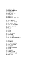 [노인복지정책] 노인복지정책의 원칙, 내용과 외국과 우리나라 노인복지정책 비교를 통한 향후 노인복지정책의 방향 분석-2