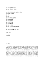 [노인복지정책] 노인복지정책의 원칙, 내용과 외국과 우리나라 노인복지정책 비교를 통한 향후 노인복지정책의 방향 분석-3