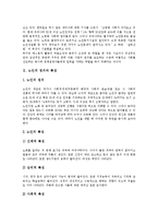 [노인복지정책] 노인복지정책의 원칙, 내용과 외국과 우리나라 노인복지정책 비교를 통한 향후 노인복지정책의 방향 분석-6
