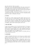[노인복지정책] 노인복지정책의 원칙, 내용과 외국과 우리나라 노인복지정책 비교를 통한 향후 노인복지정책의 방향 분석-13