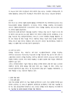 [통신] [이동통신] 이동통신 4세대 기술동향-16