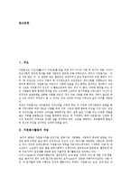 [자원봉사활동] 자원봉사활동의 개념, 유형, 필요성, 발전과정과 우리나라 자원봉사정책의 문제점에 따른 향후 자원봉사활동의 방향 분석-2
