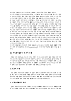 [자원봉사활동] 자원봉사활동의 개념, 유형, 필요성, 발전과정과 우리나라 자원봉사정책의 문제점에 따른 향후 자원봉사활동의 방향 분석-3