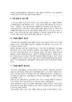 [자원봉사활동] 자원봉사활동의 개념, 유형, 필요성, 발전과정과 우리나라 자원봉사정책의 문제점에 따른 향후 자원봉사활동의 방향 분석-4