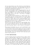 [자원봉사활동] 자원봉사활동의 개념, 유형, 필요성, 발전과정과 우리나라 자원봉사정책의 문제점에 따른 향후 자원봉사활동의 방향 분석-6