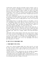 [자원봉사활동] 자원봉사활동의 개념, 유형, 필요성, 발전과정과 우리나라 자원봉사정책의 문제점에 따른 향후 자원봉사활동의 방향 분석-7