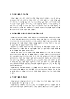 [자원봉사활동] 자원봉사활동의 개념, 유형, 필요성, 발전과정과 우리나라 자원봉사정책의 문제점에 따른 향후 자원봉사활동의 방향 분석-8