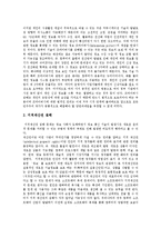 [정보화사회(정보사회)] 정보화사회(정보사회)의 개념, 내용과 정보화사회(정보사회)의 문제점 및 정보화사회(정보사회) 추진의 새로운 방향 분석-12
