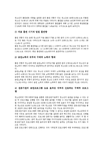 [청소년복지] 청소년문제에 따른 청소년복지(청소년복지정책, 청소년복지서비스)의 다양한 측면 고찰과 청소년문제에 대한 향후 대책 분석-4