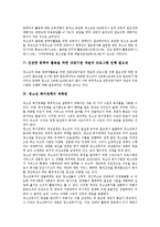 [청소년복지] 청소년문제에 따른 청소년복지(청소년복지정책, 청소년복지서비스)의 다양한 측면 고찰과 청소년문제에 대한 향후 대책 분석-13