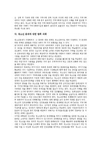[청소년복지] 청소년문제에 따른 청소년복지(청소년복지정책, 청소년복지서비스)의 다양한 측면 고찰과 청소년문제에 대한 향후 대책 분석-15