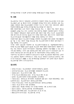 [청소년복지] 청소년문제에 따른 청소년복지(청소년복지정책, 청소년복지서비스)의 다양한 측면 고찰과 청소년문제에 대한 향후 대책 분석-16