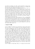 [청소년복지] 청소년복지의 의의, 특성과 외국의 청소년복지체계 사례 및 향후 청소년복지 대책과 방향 분석-4