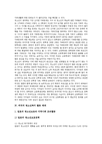 [청소년복지] 청소년복지의 의의, 특성과 외국의 청소년복지체계 사례 및 향후 청소년복지 대책과 방향 분석-7