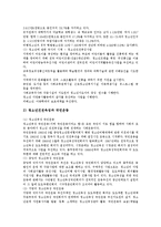 [청소년복지] 청소년복지의 의의, 특성과 외국의 청소년복지체계 사례 및 향후 청소년복지 대책과 방향 분석-8