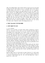 [청소년복지] 청소년복지의 의의, 특성과 외국의 청소년복지체계 사례 및 향후 청소년복지 대책과 방향 분석-16