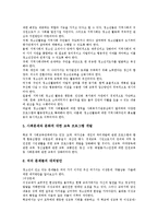 [청소년복지] 청소년복지의 의의, 특성과 외국의 청소년복지체계 사례 및 향후 청소년복지 대책과 방향 분석-19