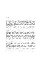 [청소년자원봉사활동] 청소년자원봉사활동의 개념, 필요성, 문제점과 외국의 청소년자원봉사활동 사례를 통해 본 향후 청소년자원봉사활동 개선 방안 분석-2