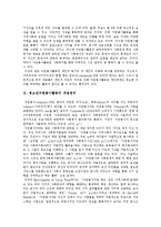 [청소년자원봉사활동] 청소년자원봉사활동의 개념, 필요성, 문제점과 외국의 청소년자원봉사활동 사례를 통해 본 향후 청소년자원봉사활동 개선 방안 분석-3