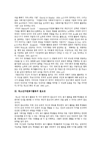 [청소년자원봉사활동] 청소년자원봉사활동의 개념, 필요성, 문제점과 외국의 청소년자원봉사활동 사례를 통해 본 향후 청소년자원봉사활동 개선 방안 분석-4