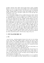 [청소년자원봉사활동] 청소년자원봉사활동의 개념, 필요성, 문제점과 외국의 청소년자원봉사활동 사례를 통해 본 향후 청소년자원봉사활동 개선 방안 분석-7
