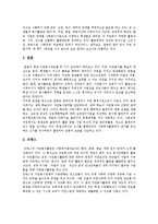 [청소년자원봉사활동] 청소년자원봉사활동의 개념, 필요성, 문제점과 외국의 청소년자원봉사활동 사례를 통해 본 향후 청소년자원봉사활동 개선 방안 분석-8