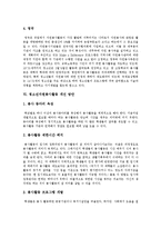 [청소년자원봉사활동] 청소년자원봉사활동의 개념, 필요성, 문제점과 외국의 청소년자원봉사활동 사례를 통해 본 향후 청소년자원봉사활동 개선 방안 분석-9