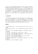 [청소년자원봉사활동] 청소년자원봉사활동의 개념, 필요성, 문제점과 외국의 청소년자원봉사활동 사례를 통해 본 향후 청소년자원봉사활동 개선 방안 분석-10