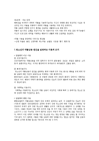 [교육행정] 청소년약물복용의 문제점과 예방fp-6