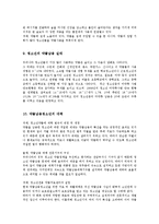 [교육행정] 청소년약물복용의 문제점과 예방fp-9