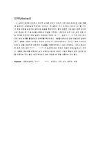 [화학공학] 오리피스 미터 상수와 물의 마찰 손실 측정-2