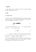[화학공학] 오리피스 미터 상수와 물의 마찰 손실 측정-3