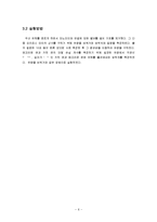 [화학공학] 오리피스 미터 상수와 물의 마찰 손실 측정-8