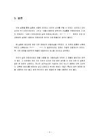 [화학공학] 오리피스 미터 상수와 물의 마찰 손실 측정-11