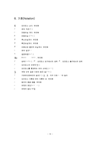 [화학공학] 오리피스 미터 상수와 물의 마찰 손실 측정-12