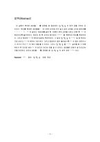 [화학공학] 강물 정화에 사용된 Al2(SO4)3의 최적 양 측정-2