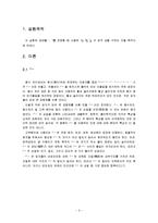 [화학공학] 강물 정화에 사용된 Al2(SO4)3의 최적 양 측정-3