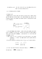 [화학공학] 기액측정실험 본보고서-3