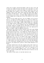 [검치호랑이, 교육학, 교육평가, 교육과정,] ‘검치 호랑이 교육과정’을 읽고-3