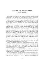 [검치호랑이, 교육학, 교육평가, 교육과정,] [교육에 관한 우화] 검치 호랑이 교육과정-1
