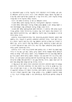 [검치호랑이, 교육학, 교육평가, 교육과정,] [교육에 관한 우화] 검치 호랑이 교육과정-2