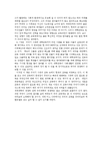 [검치호랑이, 교육학, 교육평가, 교육과정,] “검치호랑이 교육과정”을 읽고...-4
