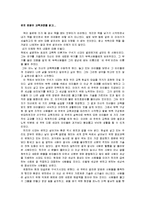 [검치호랑이, 교육학, 교육평가, 교육과정,] 검치 호랑이 교육과정을 읽고...-1