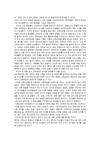 [검치호랑이, 교육학, 교육평가, 교육과정,] 검치 호랑이 교육과정을 읽고...-2